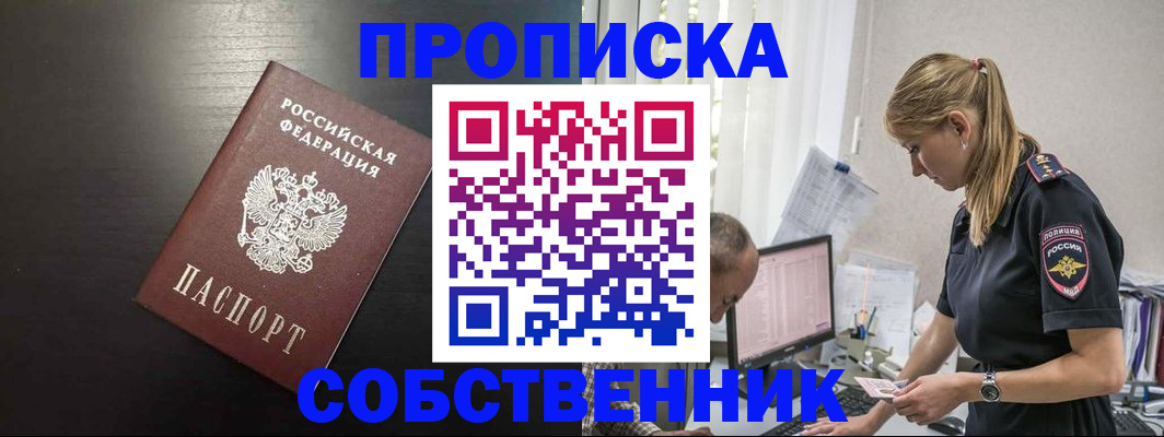 прописка штамп в Апшеронске
