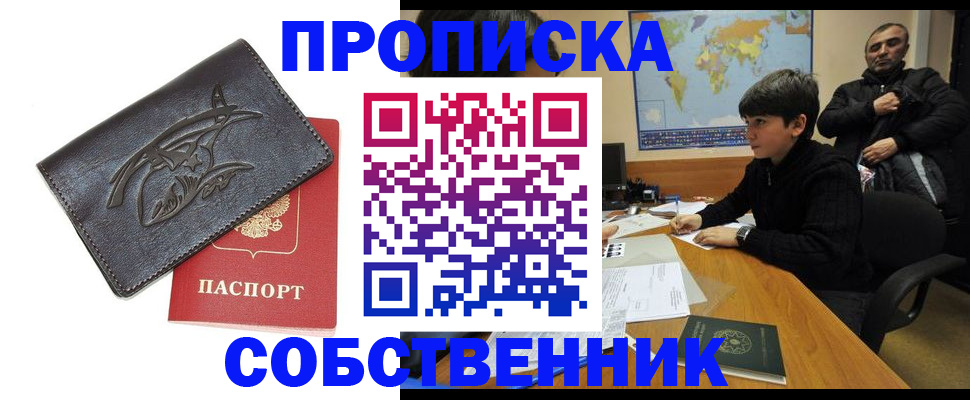 временная регистрация купить в Апшеронске