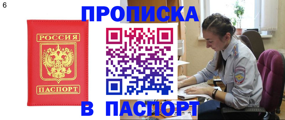 прописка гарантия в Апшеронске