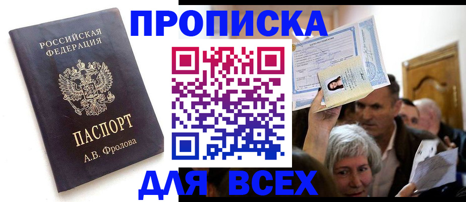 временная регистрация для всех в Апшеронске