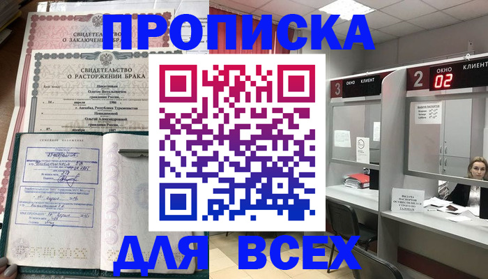 временная регистрация собственник в Апшеронске