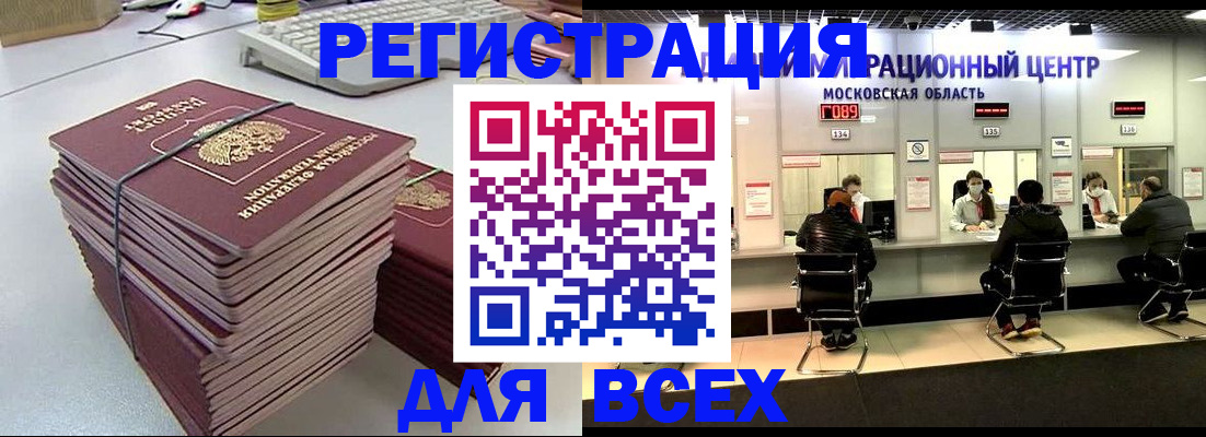 временная регистрация недорого в Апшеронске