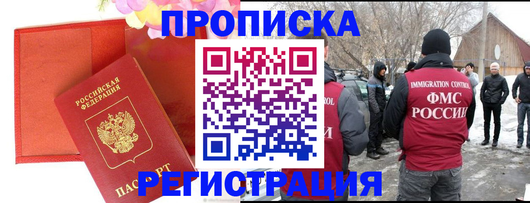 прописка гарантия в Апшеронске