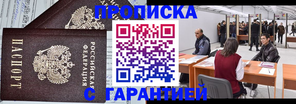 временная регистрация законно в Апшеронске