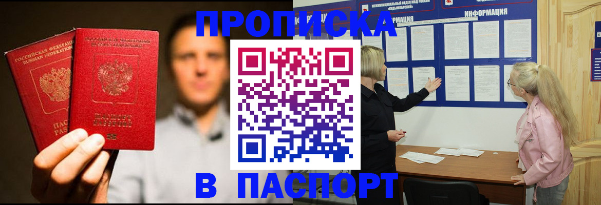 где прописаться в Апшеронске